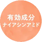 99%天然由来