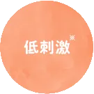 12の無添加