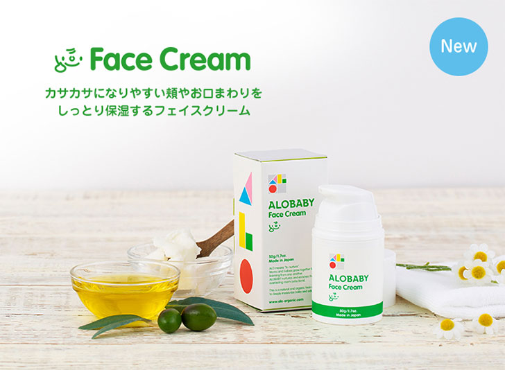 アロベビー フェイスクリーム
