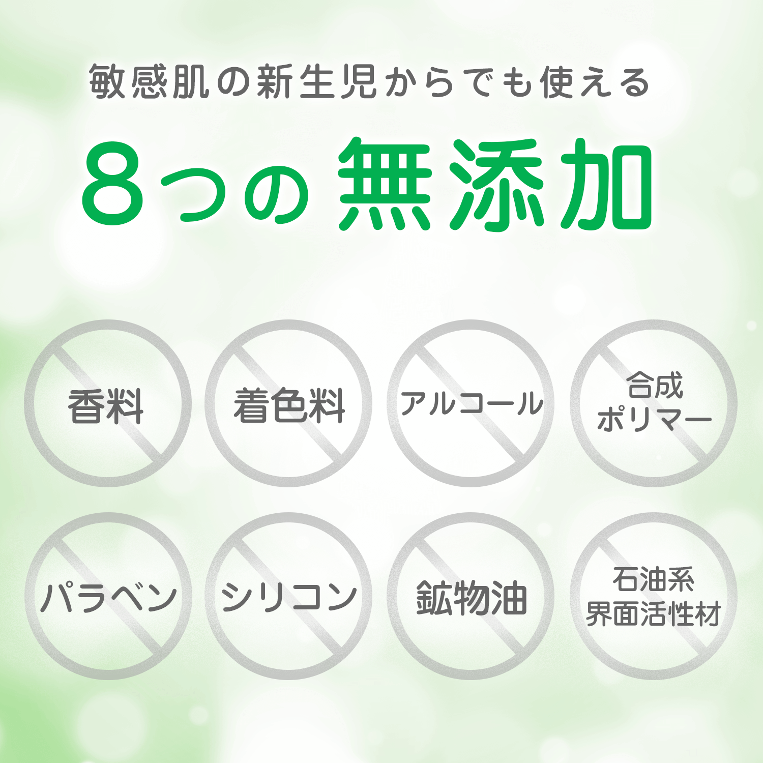アロベビー ミルクローションの8つの無添加