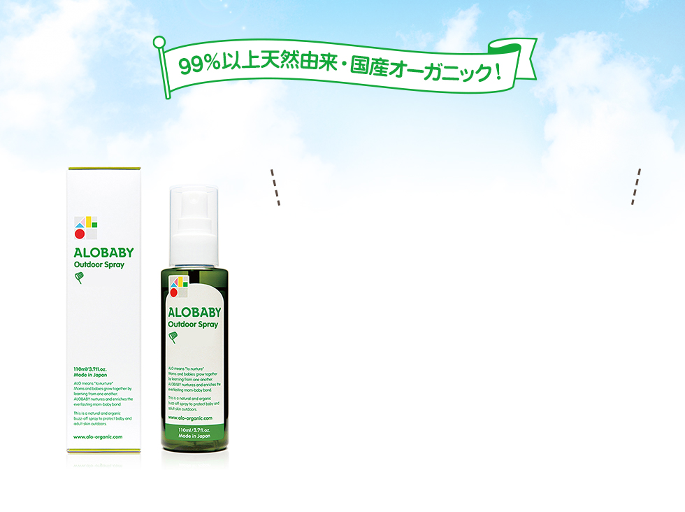 天然のやさしい香りでアウトドア対策