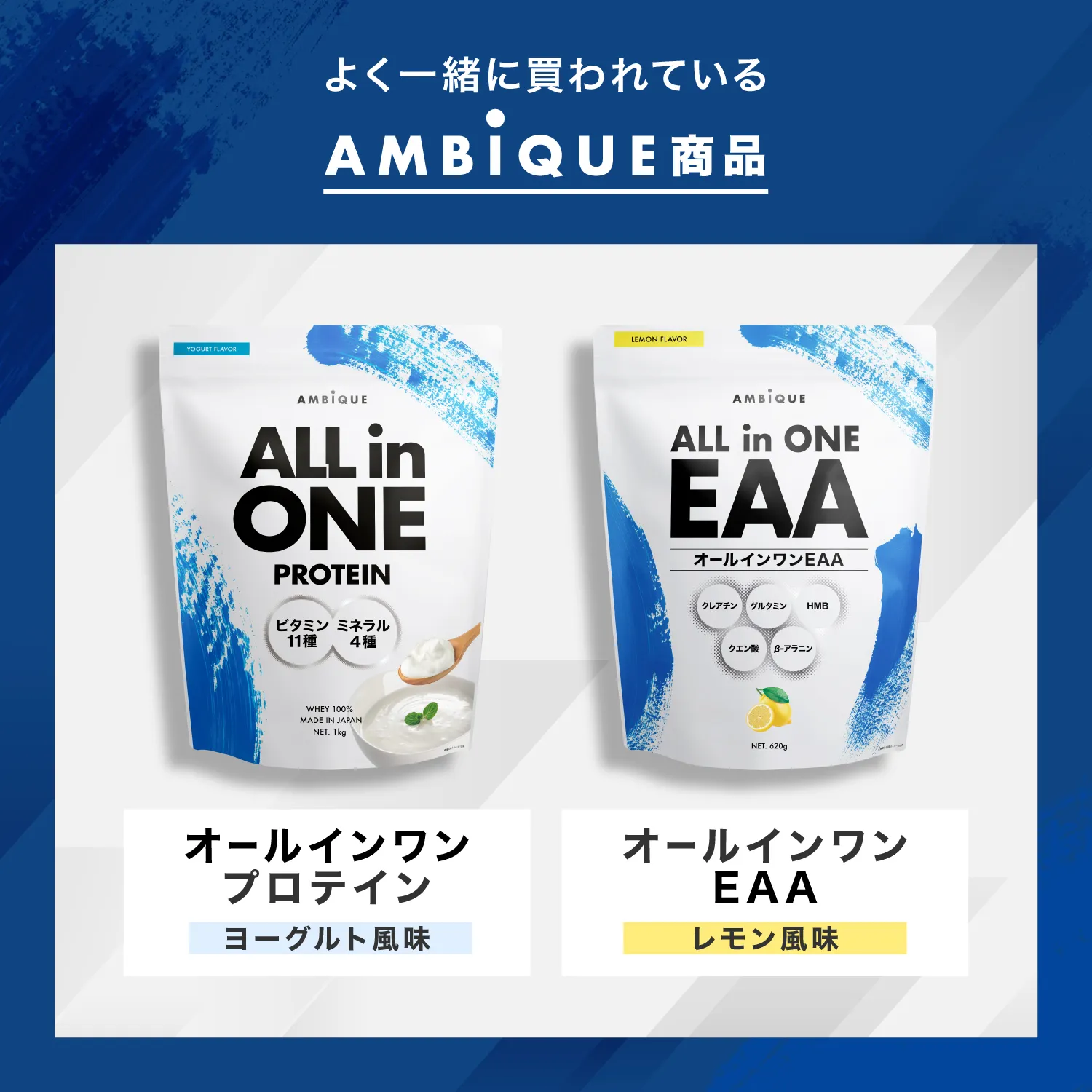 AMBiQUE（アンビーク）EAAの商品写真