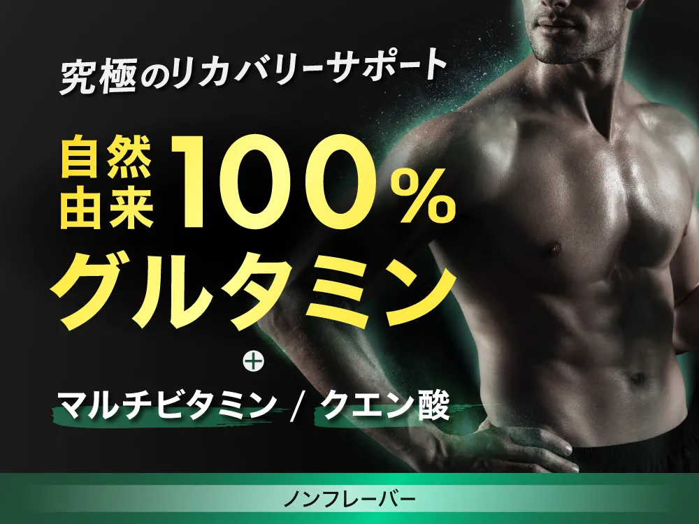 オールインワングルタミン マルチビタミン配合 クエン酸 タウリン