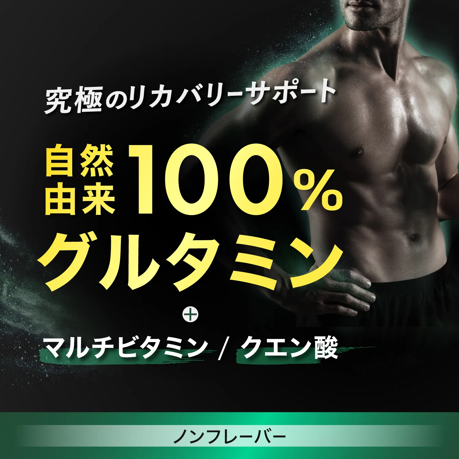 AMBiQUE（アンビーク）グルタミン