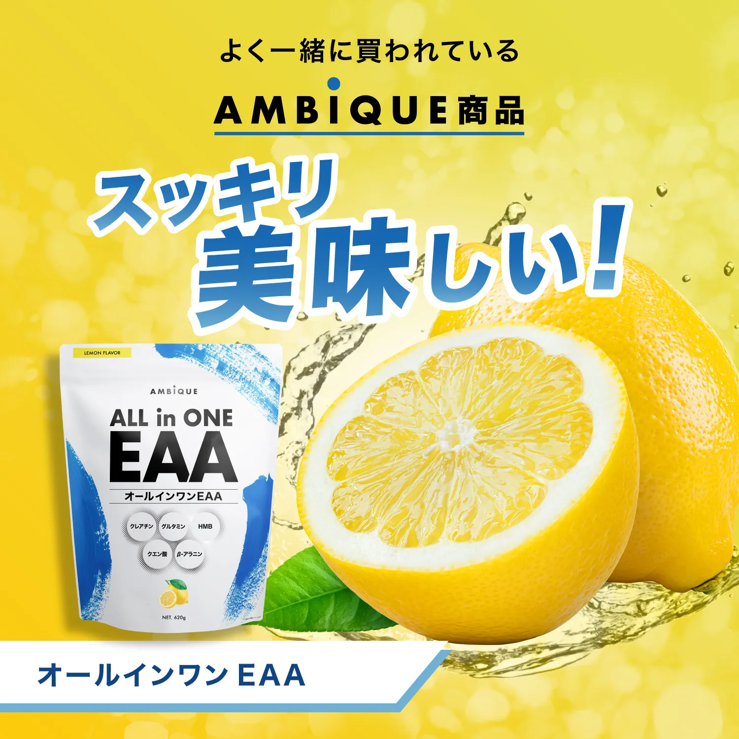 AMBiQUE（アンビーク）グルタミン