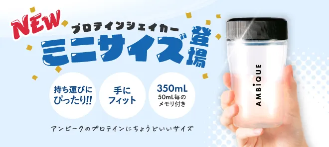 アンビーク プロテインシェイカー 600ml｜【公式】SOLIA SHOP
