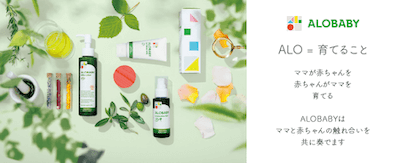 Alobaby アロベビー 赤ちゃん ママのオーガニックスキンケア 公式 Solia Shop