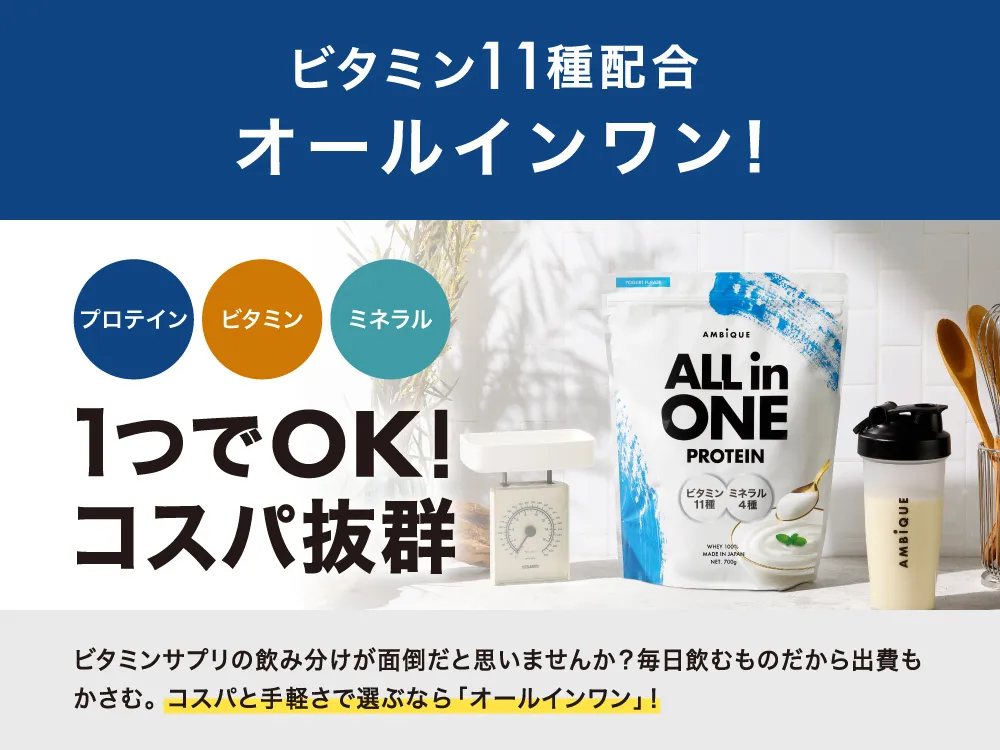 ビタミン11種配合 オールインワン！