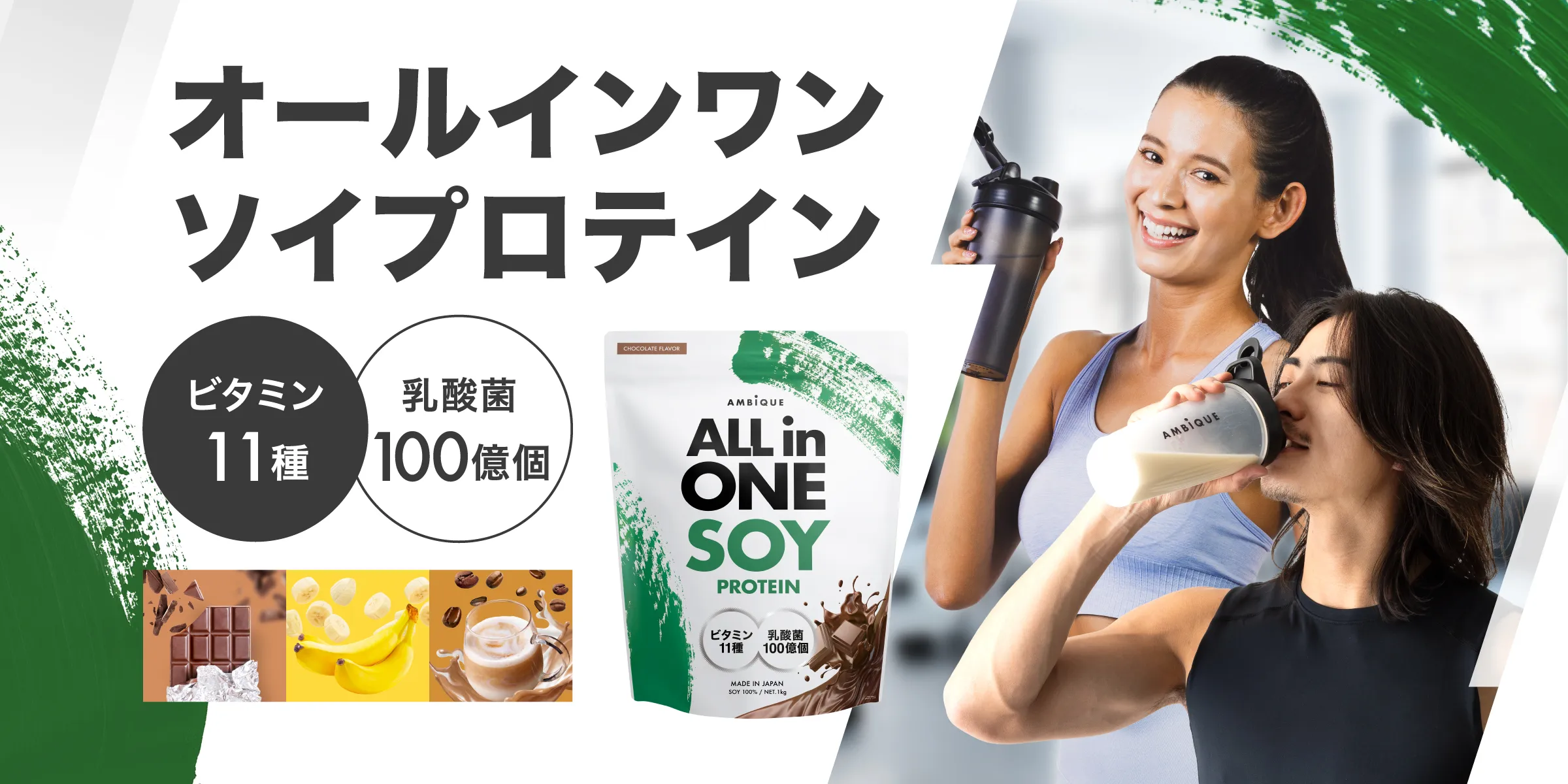 オールインワンソイプロテイン発売