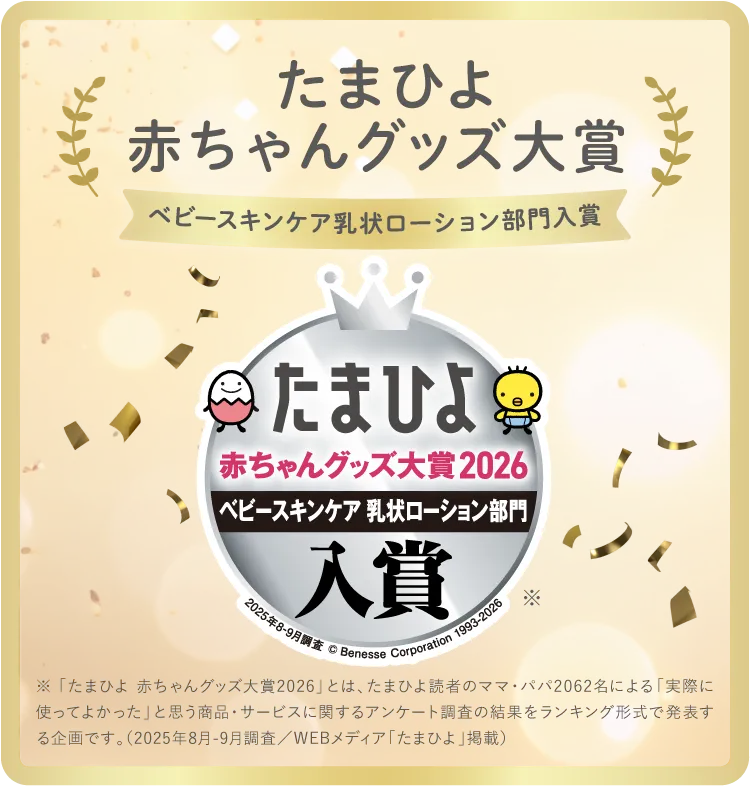 たまひよ赤ちゃんグッズ大賞