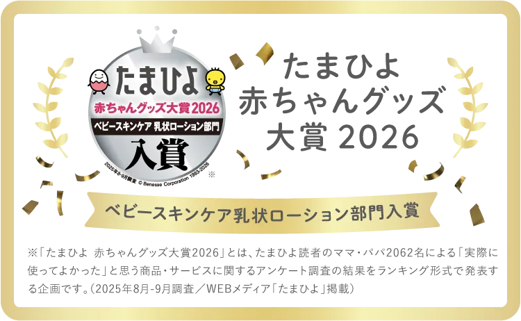 たまひよ赤ちゃんグッズ大賞