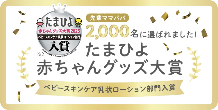 たまひよ赤ちゃんグッズ大賞