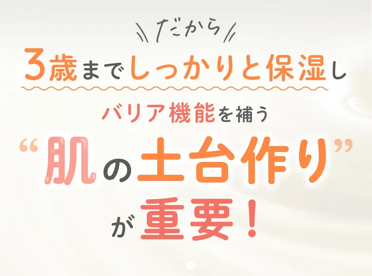 肌の土台作りが重要!