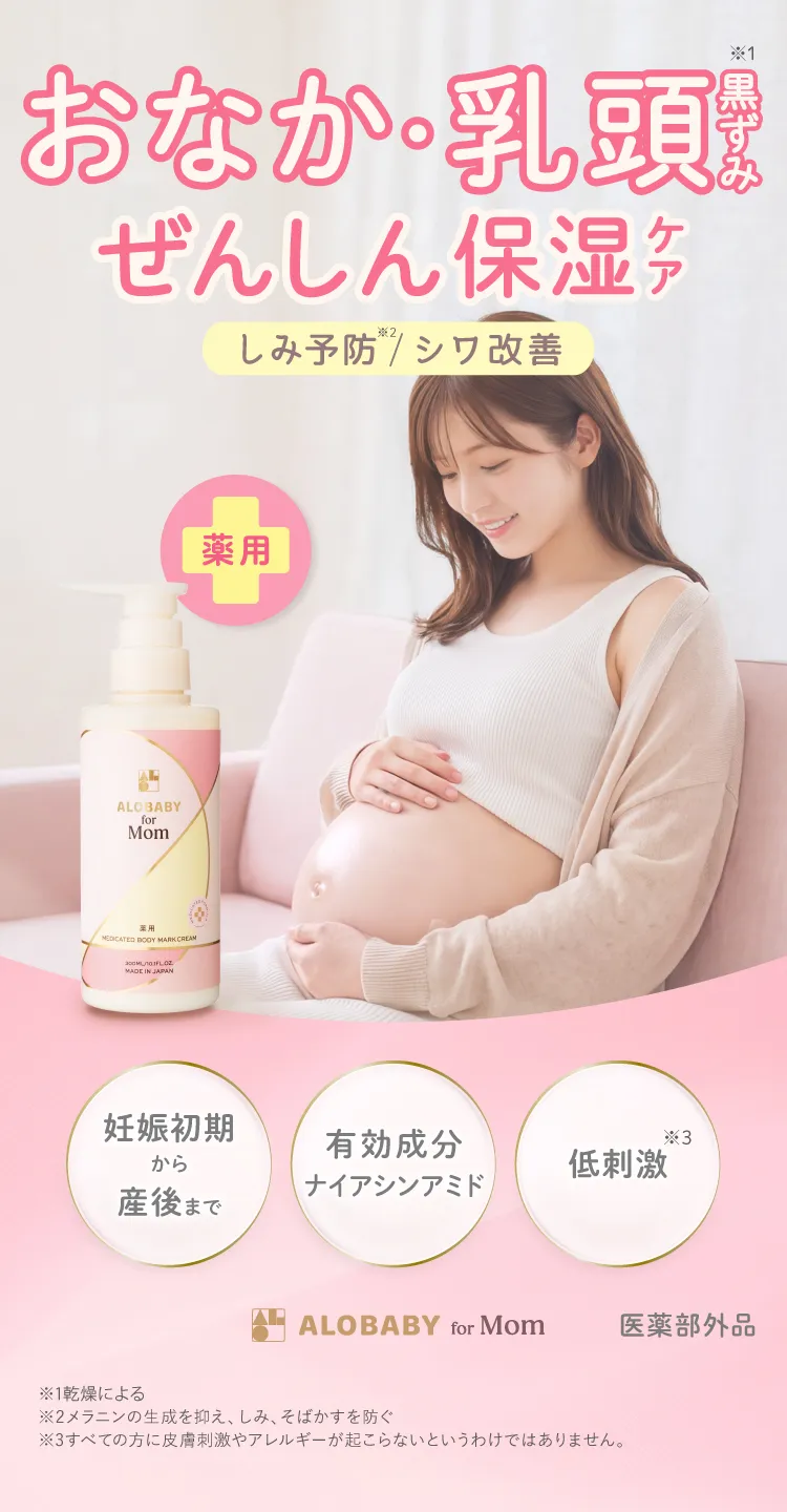 おなか・乳頭黒ずみ　ぜんしん保湿ケア