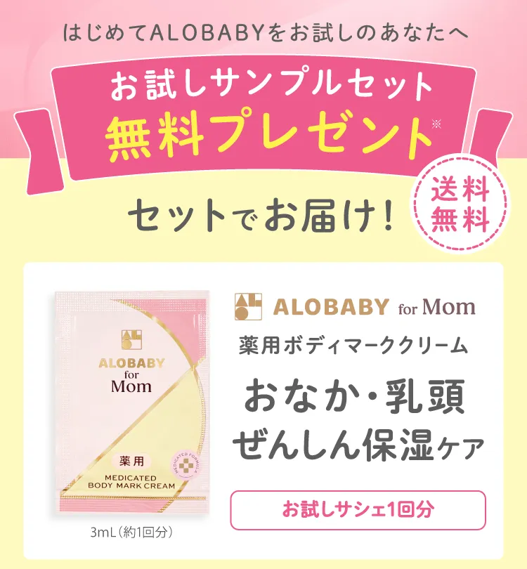お試しサンプルセット無料プレゼント　薬用ボディマーククリーム
