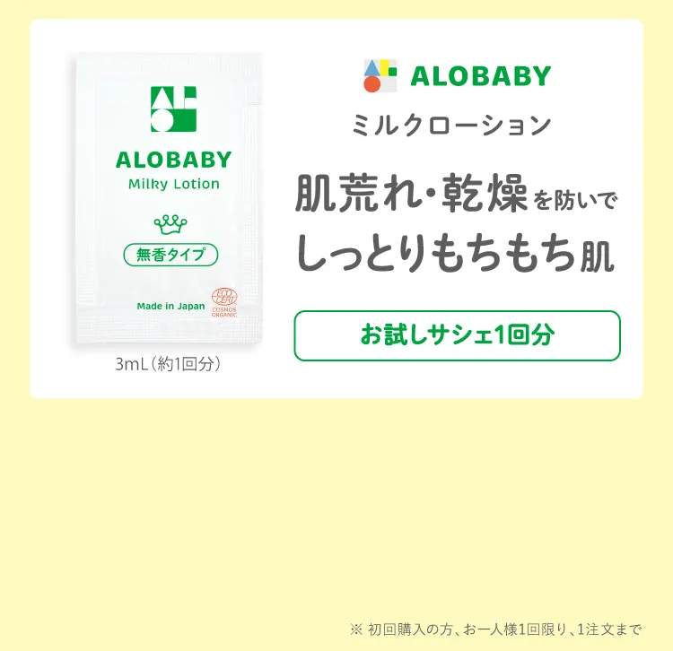 ミルクローション