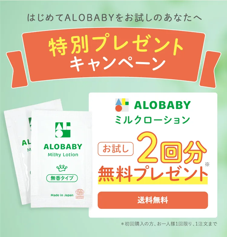 特別プレゼントキャンペーン