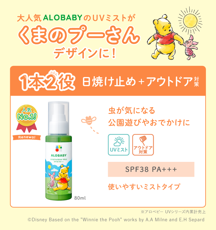くまのプーさんデザインに！