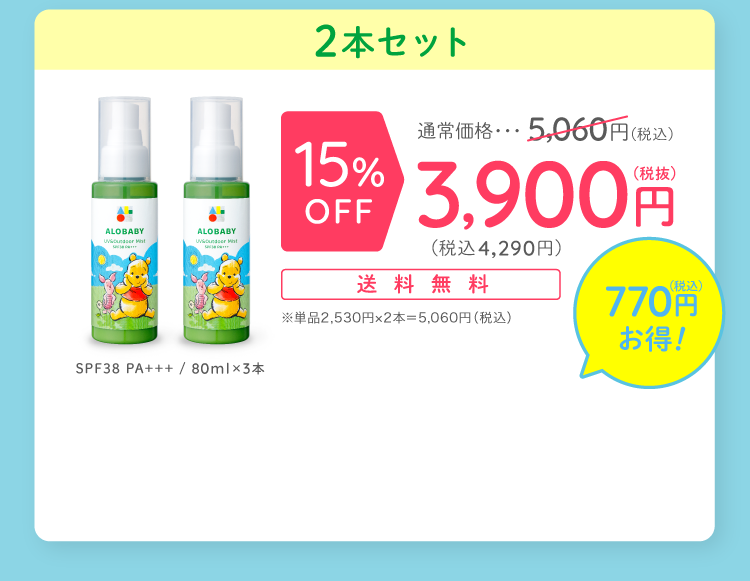 2本セット