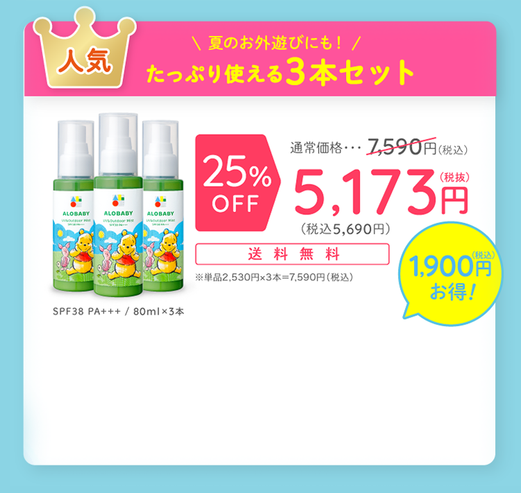 たっぷり使える3本セット