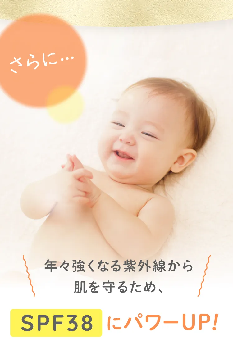 SPF30にパワーアップ！