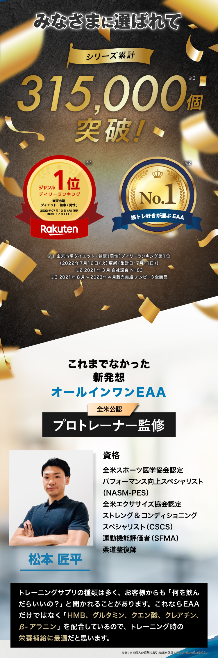 みなさまに選ばれて3冠達成 これまでになかった新発想 オールインワンEAA