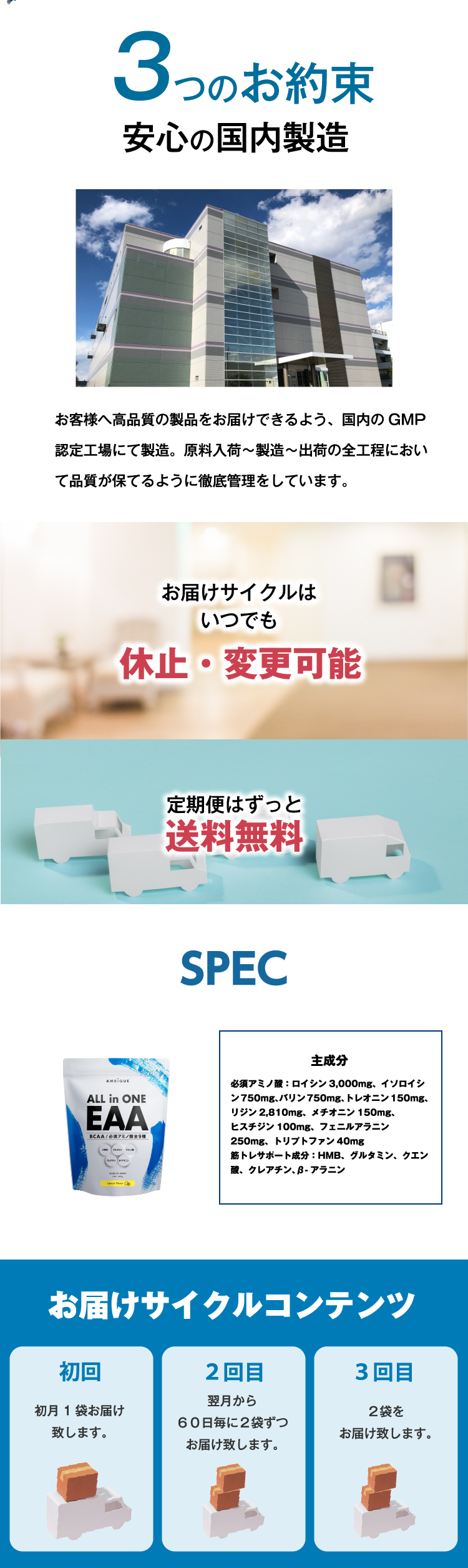 3つのお約束 安心の国内製造