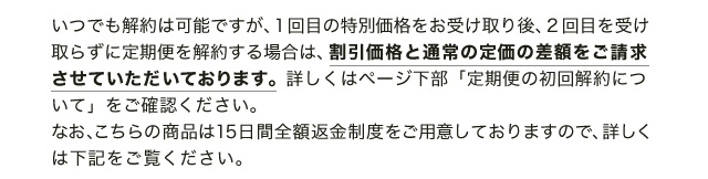 定期便の初回解約