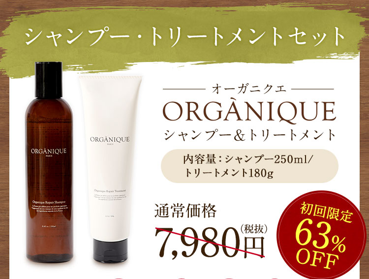 ORGANIQUE オーガニクエシャンプー トリートメント2セット ORGANIQUE シャンプー トリートメント2セット