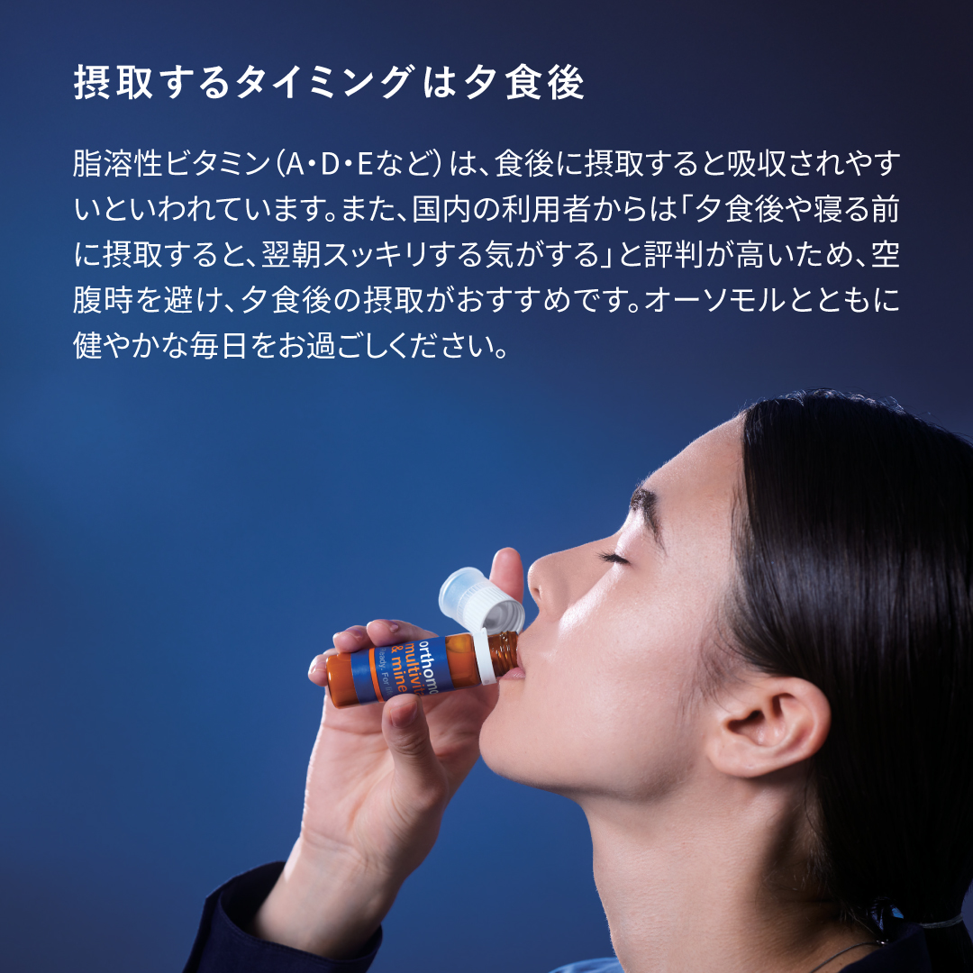 [定期便] Orthomol<br>マルチビタミン＆ミネラル<br> 14日分