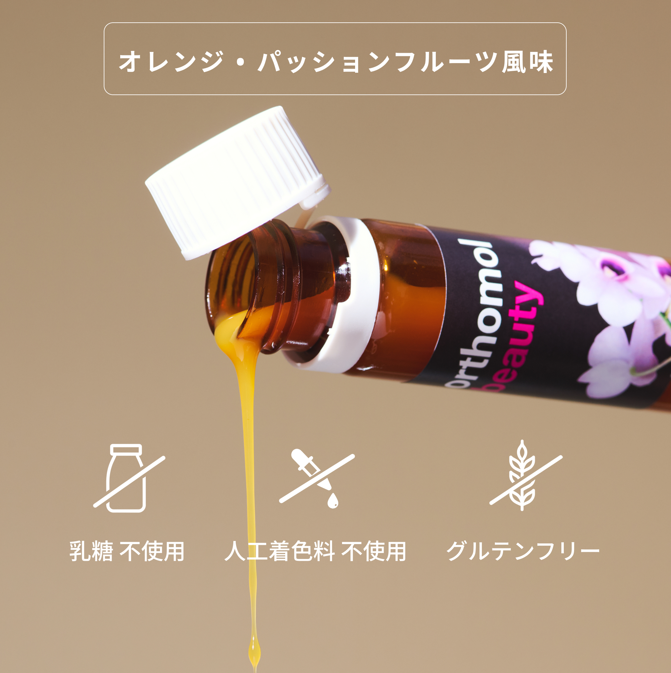 [定期便] オーソモル ビューティ 7日分