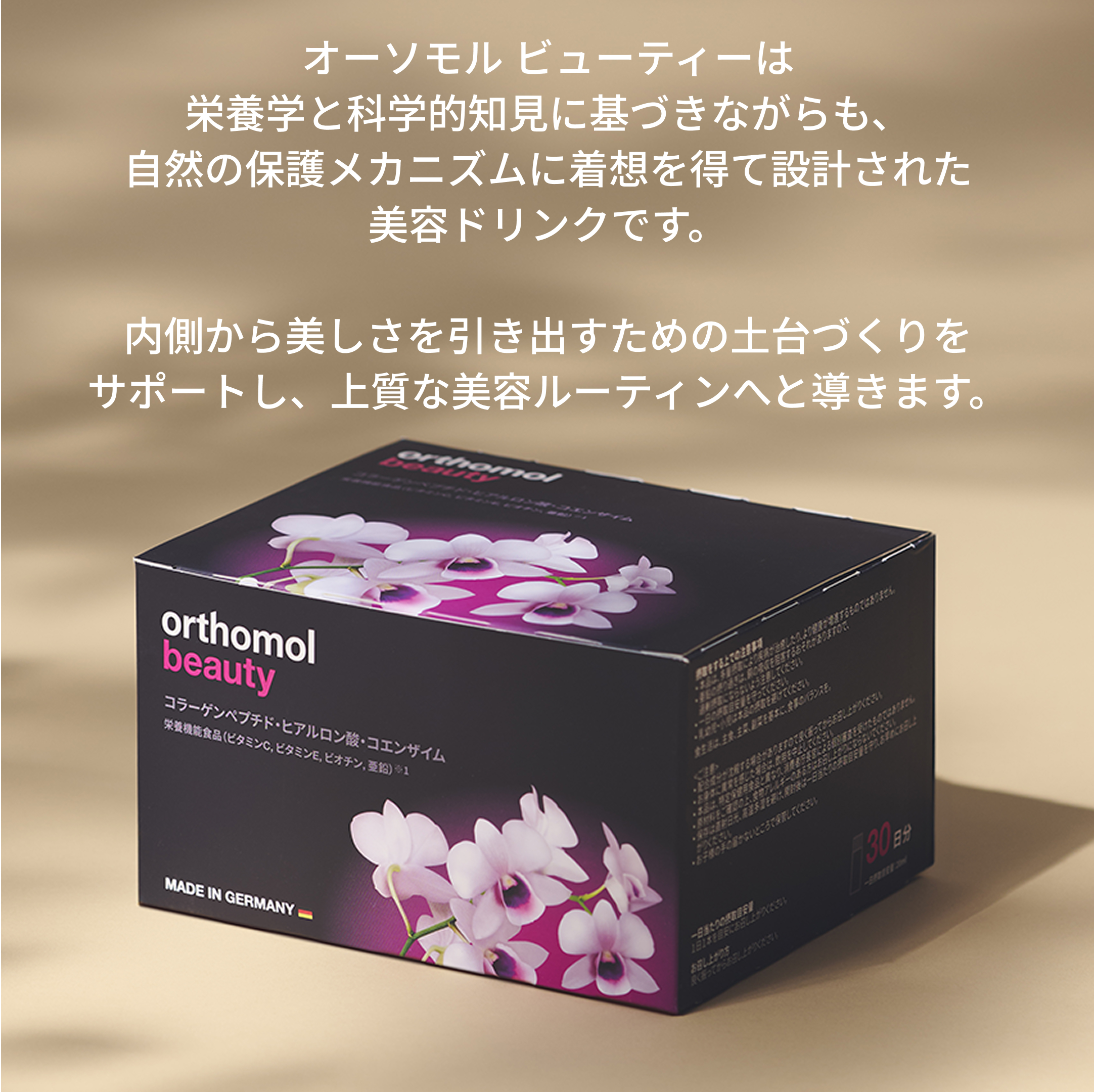 【Mather’s Day期間限定】 オーソモル ビューティ 14日分 ＋ サンプル2本プレゼント