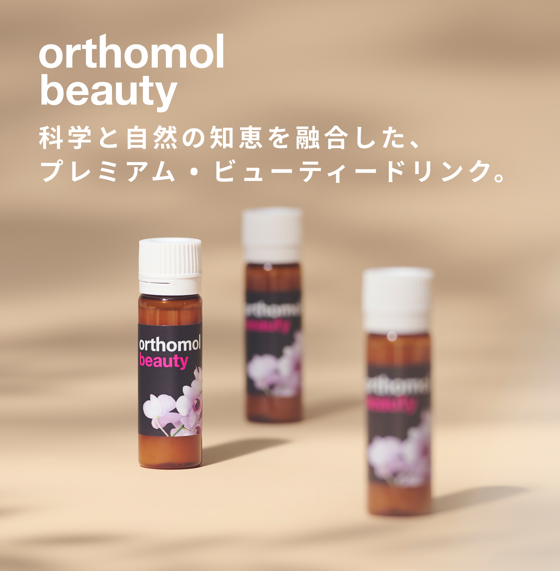 オーソモル ビューティ 30日分