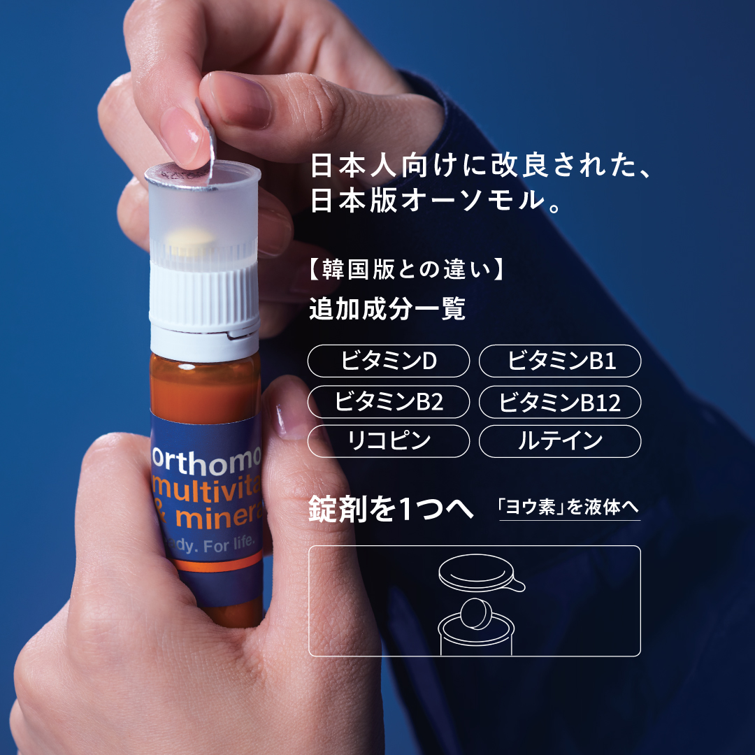 [定期便] Orthomol<br>マルチビタミン＆ミネラル<br> 14日分