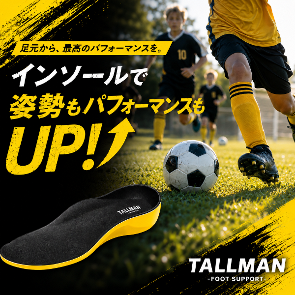 足元を整えてプレーをもっと自由に。