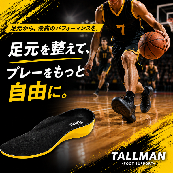 インソールで姿勢もパフォーマンスUP!