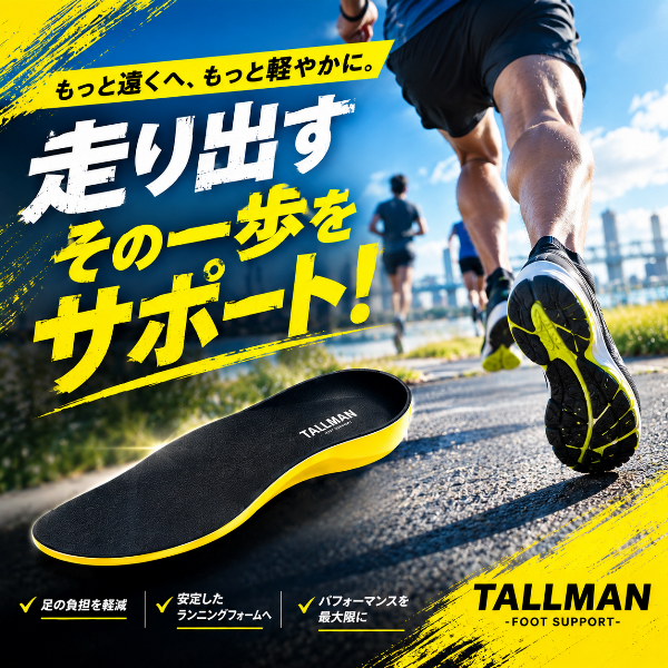 インソールで姿勢もパフォーマンスUP!