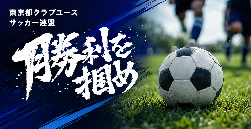 プロチームスポンサー