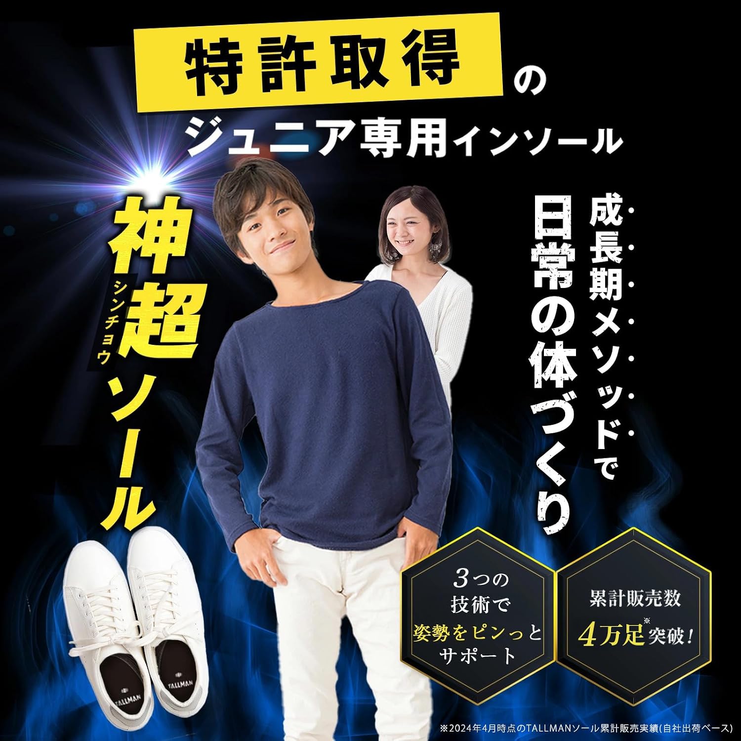 TALLMANソール 3