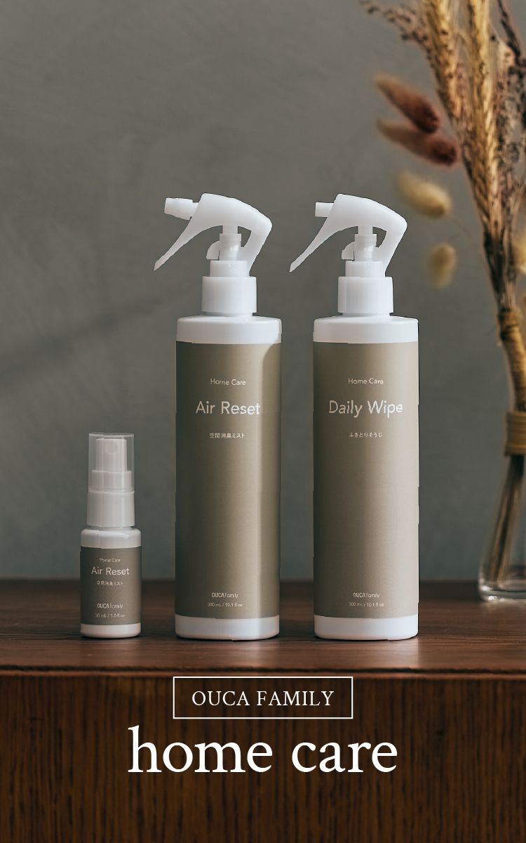OUCA FAMILY home care 暮らしのさまざまなシーンに。 場所や対象を限定せず、暮らしのあらゆる場面に寄り添う消臭ライン