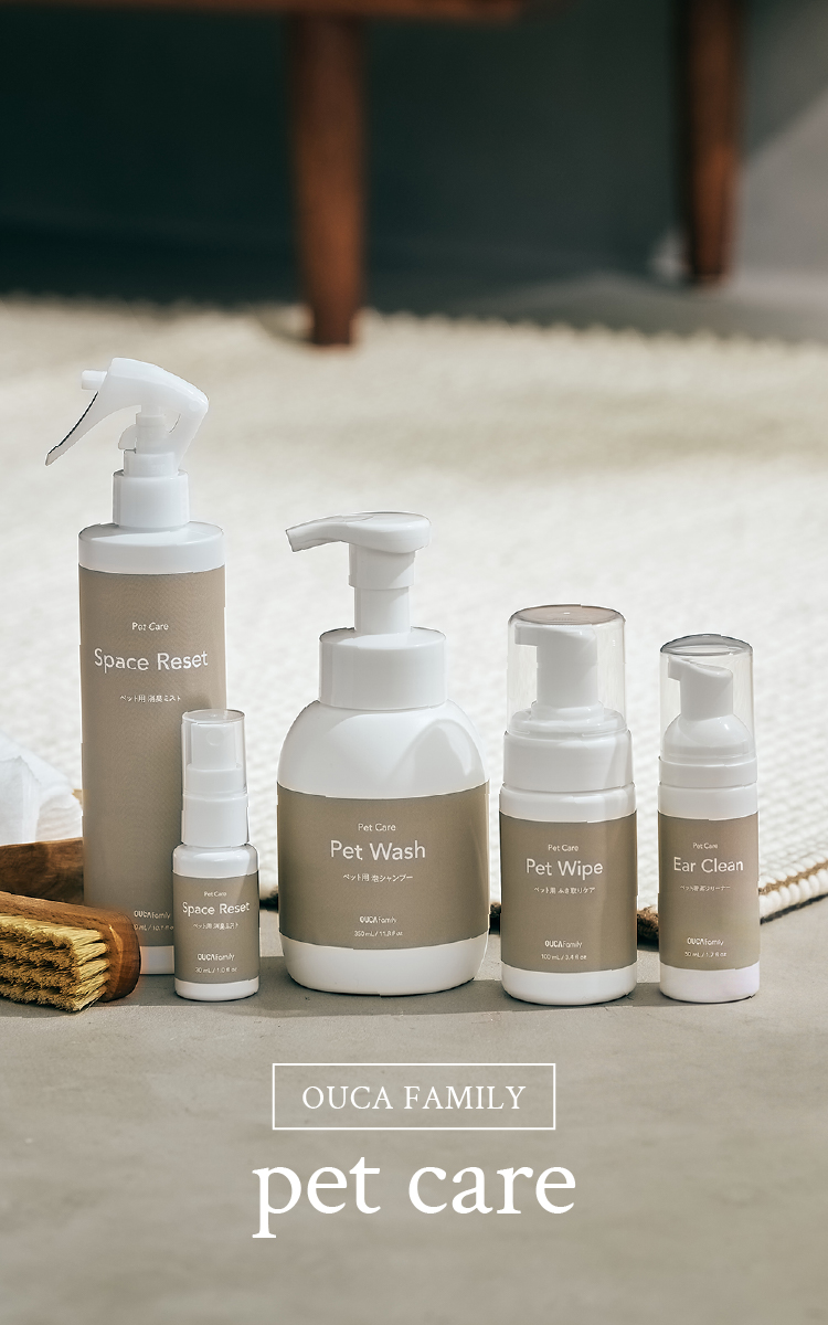 OUCA FAMILY pet care ペットと暮らす空間に。一緒に過ごす時間をより豊かにするためのプラスαのケア