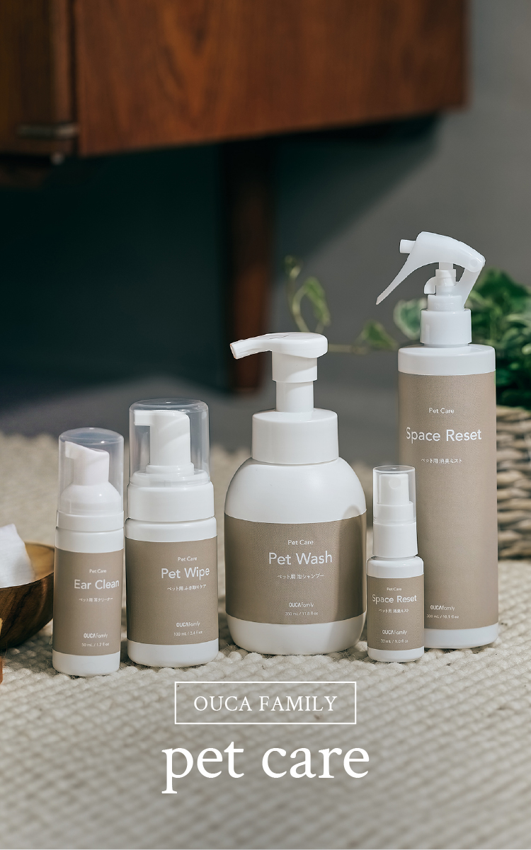OUCA FAMILY pet care ペットと暮らす空間に。一緒に過ごす時間をより豊かにするためのプラスαのケア