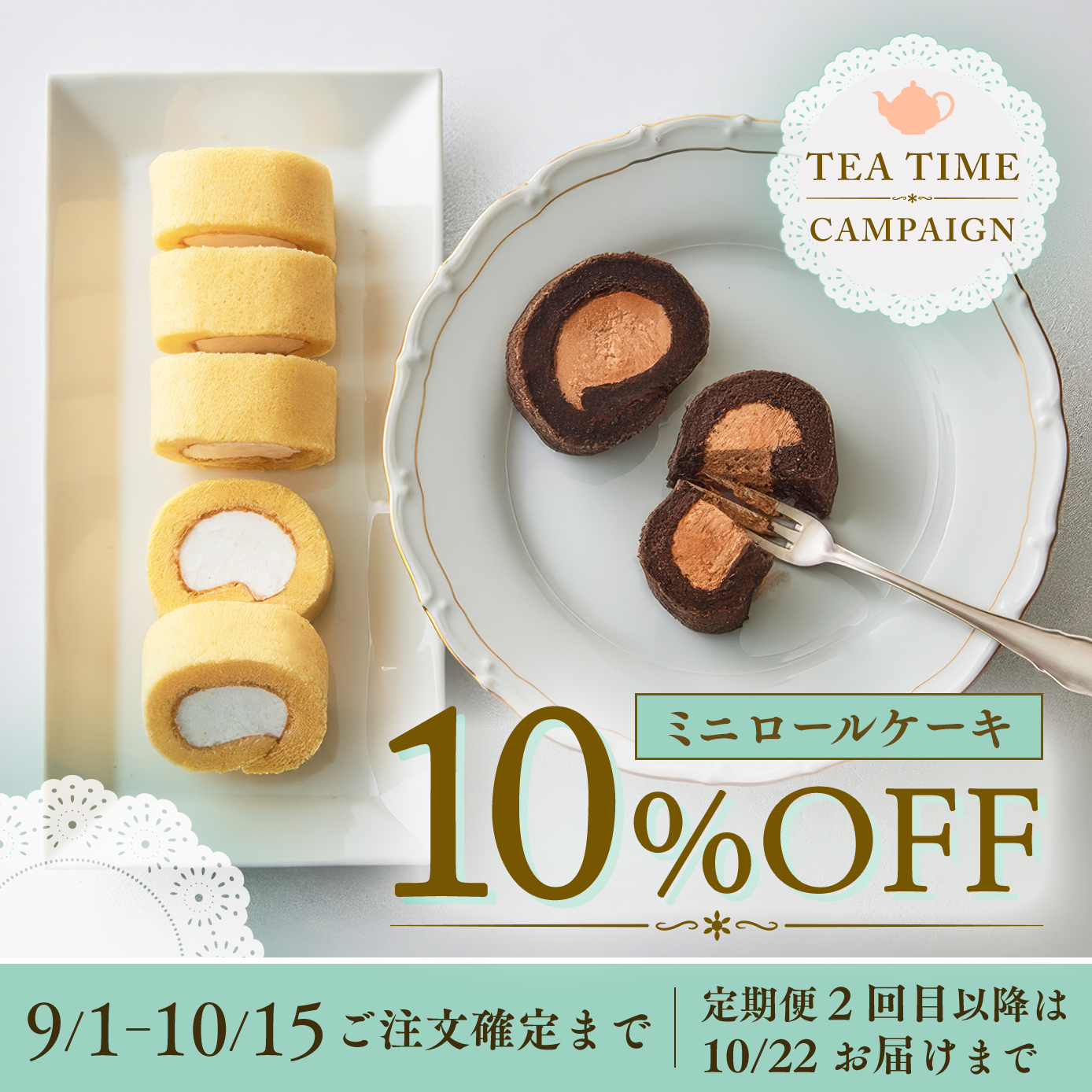 しっとりミニロールケーキ/ショコラ(4個入り)