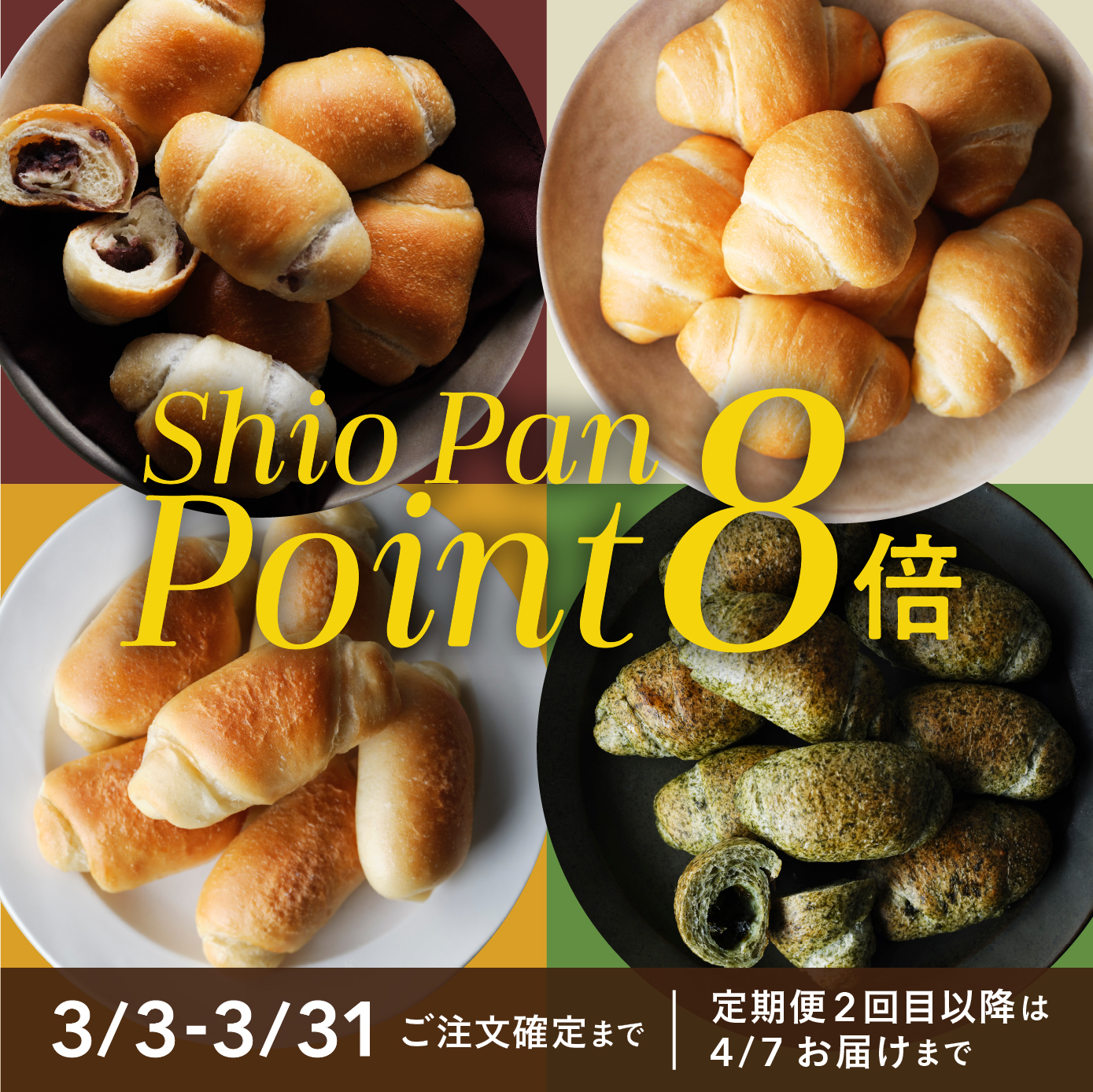 塩パン(2個入り)