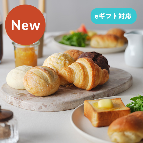 優雅な朝食パンギフト