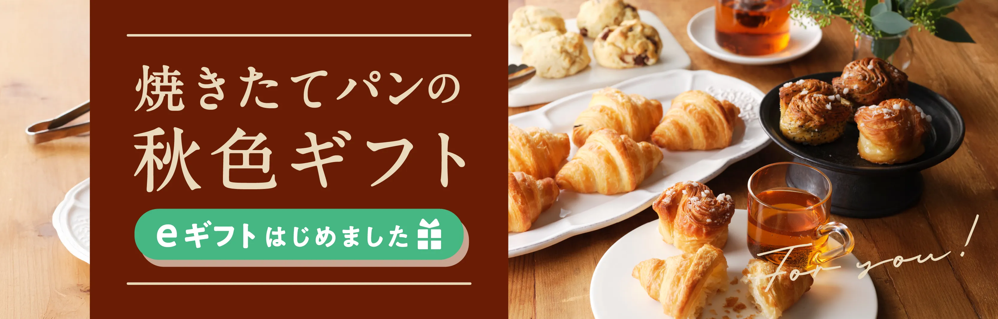 秋ギフトバナー