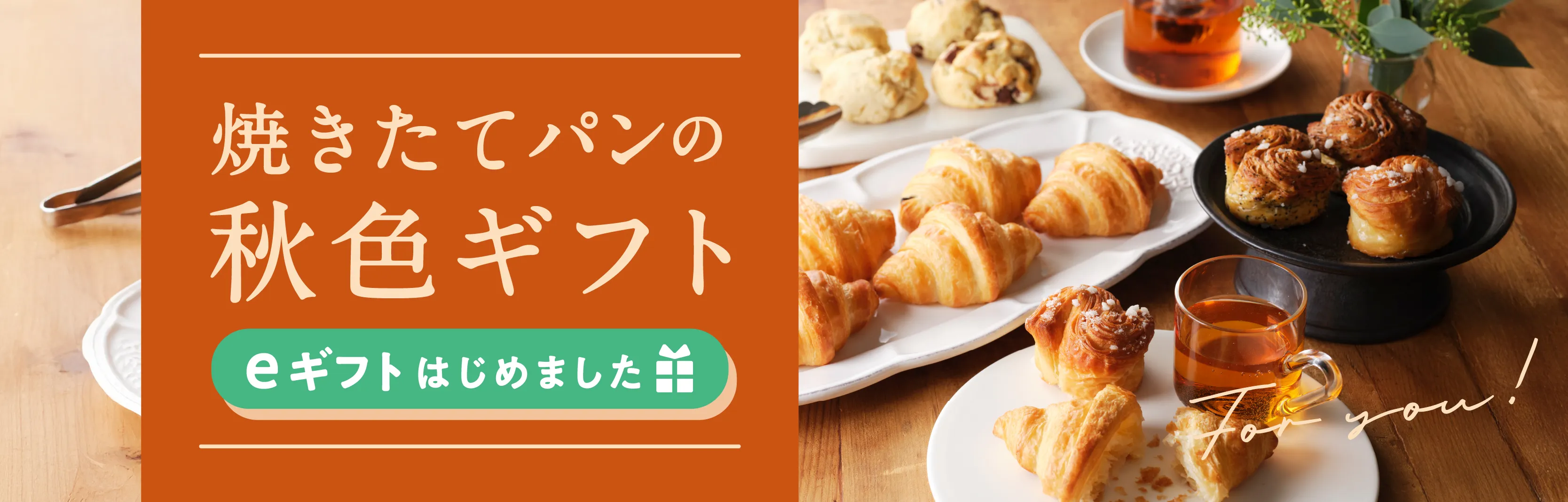 秋ギフトバナー