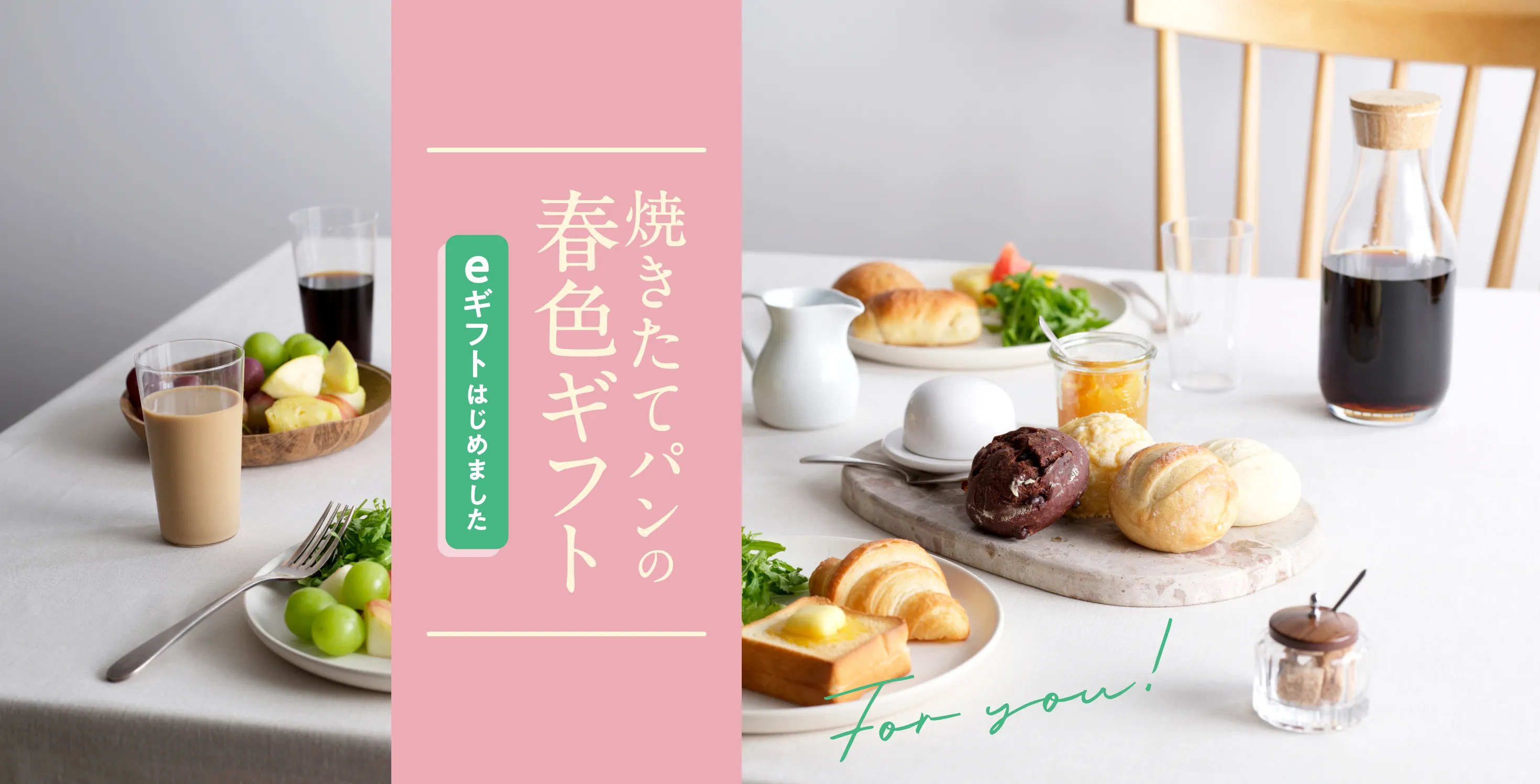 焼きたてパンの春色ギフト