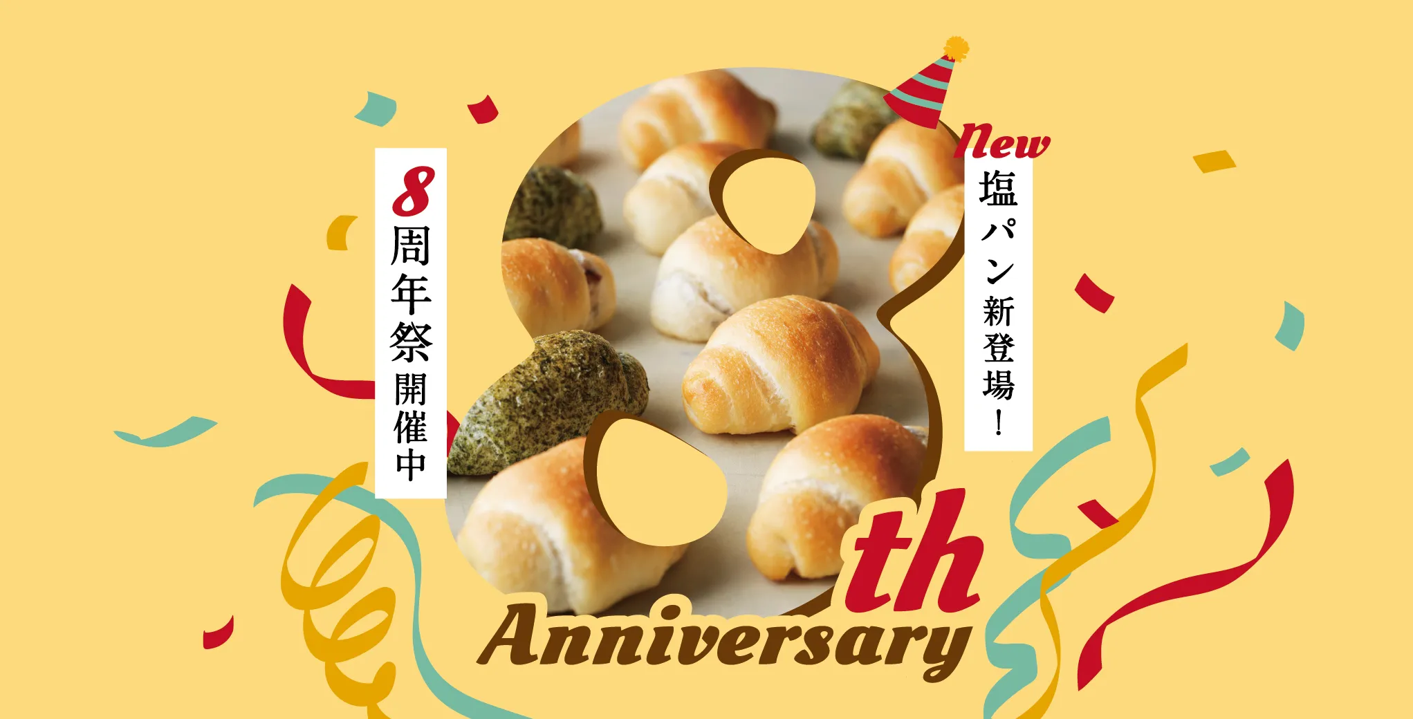 ８周年祭開催！
