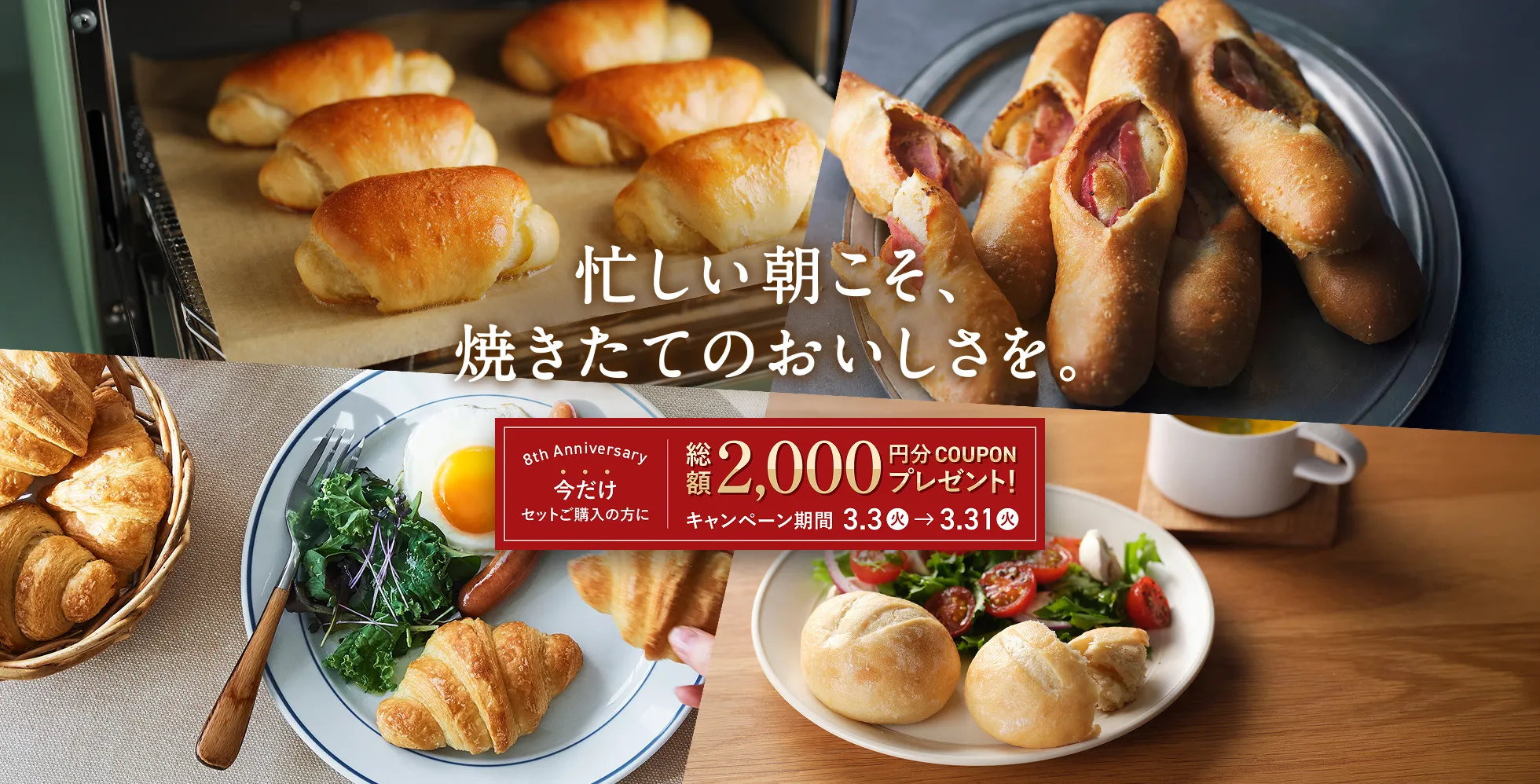 はじめてパンセット